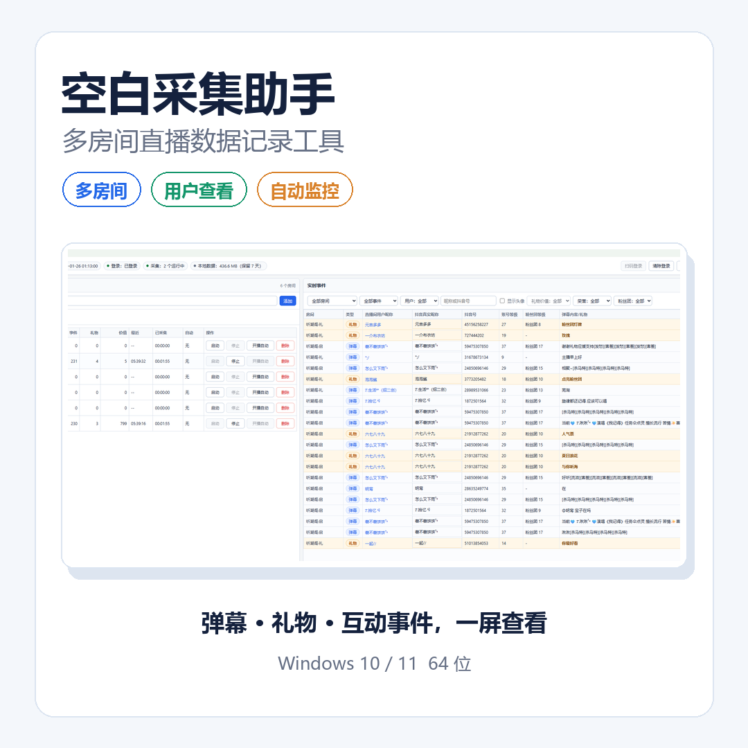 空白采集助手 软件界面预览